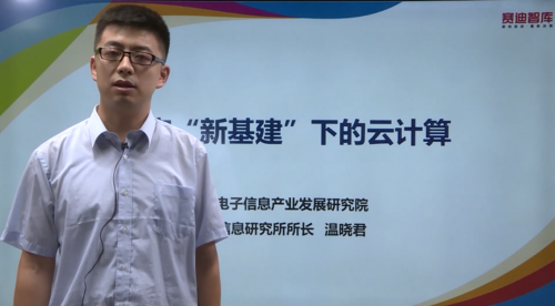 “新基建”產(chǎn)業(yè)在線沙龍第七期成功舉辦: 16萬(wàn)網(wǎng)友共議新基建下的云計(jì)算