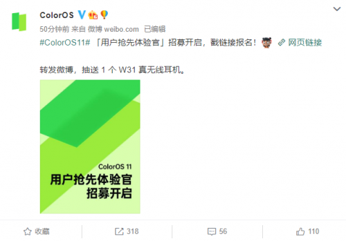 先人一步享服務(wù)？ColorOS 11招募體驗官，網(wǎng)友：我來！