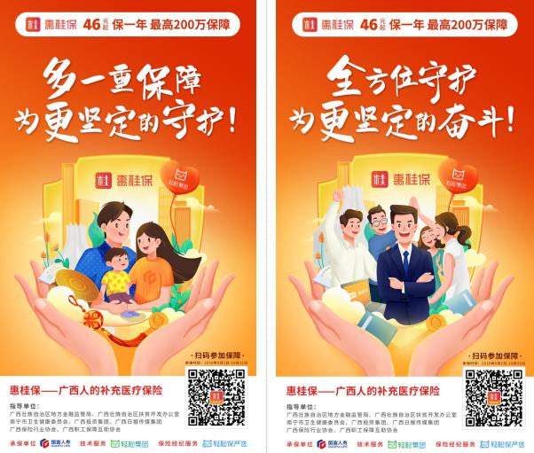 廣西推出惠民保險惠桂保 筑牢脫貧攻堅兜底保障防線