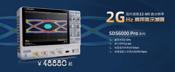 2GHz帶寬！鼎陽科技發(fā)布SDS6000 Pro高分辨率高帶寬數(shù)字示波器新型號
