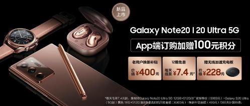 三星Galaxy Note20系列攜多重購機好禮來襲 買到就是賺到！