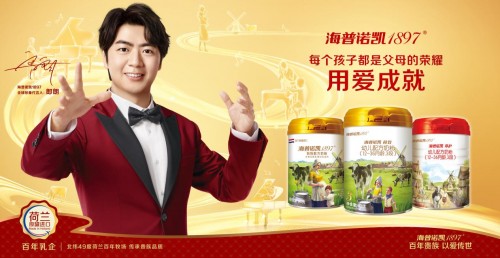 海普諾凱1897第三屆超級品牌日榮耀收官，打造超級IP助力突圍高端市場