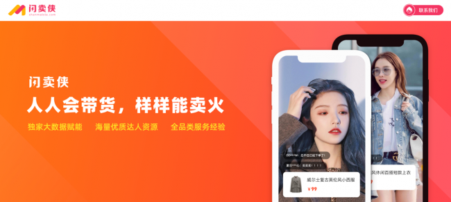 匠人魯班重磅推出閃賣俠大數(shù)據(jù)直播帶貨專家平臺(tái)
