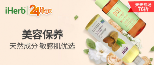 來看看iHerb——美國本土電商是如何一步步根扎中國市場