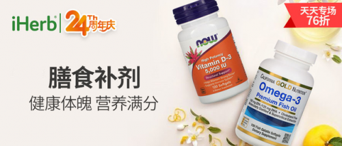 來看看iHerb——美國本土電商是如何一步步根扎中國市場