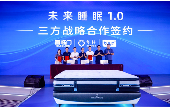 AI+loT、酒店、家居3大行業(yè)巨頭聯(lián)手，進(jìn)行睡眠革命
