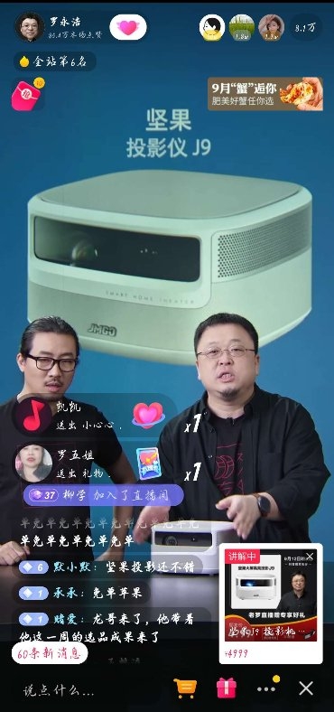 堅果投影儀再獲羅永浩推薦，不是老羅的但也是靠譜的國產投影儀品牌!