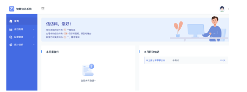 AI+RPA“數(shù)字公務(wù)員”上崗，智慧信訪激活社會治理“微細(xì)胞”