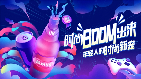玩轉(zhuǎn)抖in北京時(shí)尚盛會(huì)，U8不上頭活動(dòng)很上頭