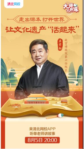 央視、北京衛(wèi)視爭(zhēng)相報(bào)道，清北網(wǎng)校暖心師生情