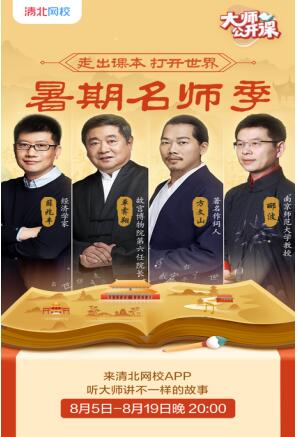 央視、北京衛(wèi)視爭(zhēng)相報(bào)道，清北網(wǎng)校暖心師生情