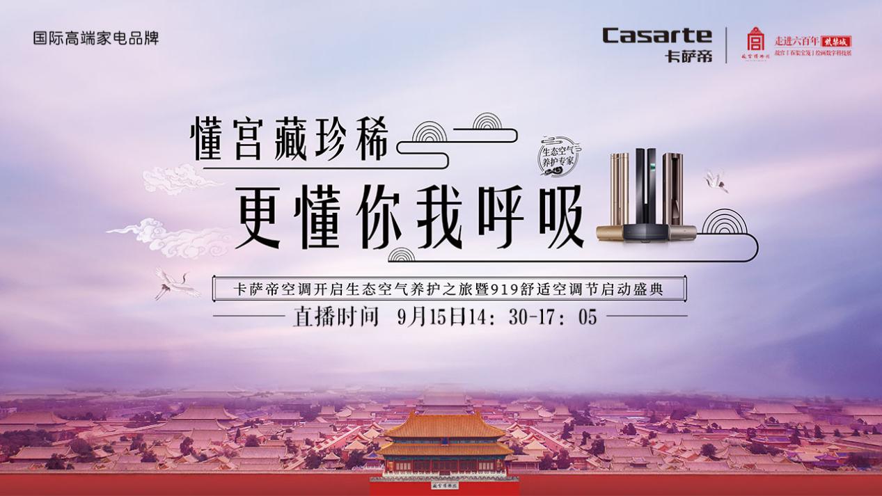給文物吹空調(diào)？不論規(guī)模論科技，卡薩帝空調(diào)上崗