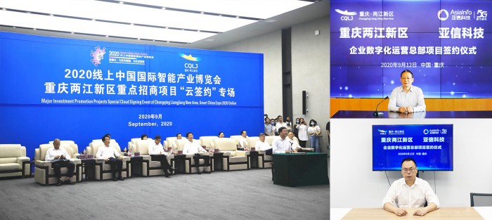 亞信科技與重慶兩江新區(qū)簽署合作協(xié)議，助推重慶數(shù)字經(jīng)濟(jì)高質(zhì)量發(fā)展