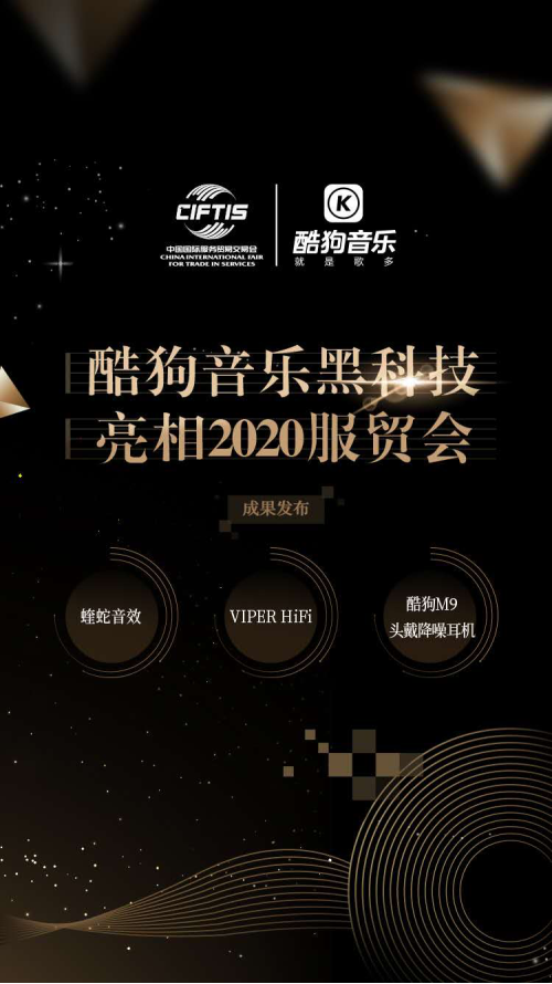 酷狗首款頭戴降噪耳機(jī)M9亮相服貿(mào)會(huì)，用硬核產(chǎn)品提供高品質(zhì)音樂
