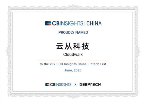 再登CB Insights榜 云從科技這只獨角獸將何去何從