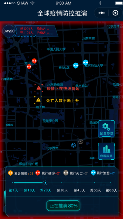 國(guó)防科大、攝星智能聯(lián)合發(fā)布“星策演疫”，智能推演助力疫情常態(tài)化防控