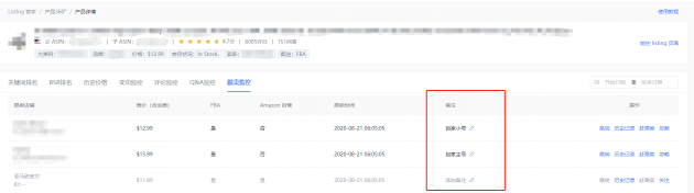 亞馬遜賣家都在用的趕跟賣神器，再也不用熬夜趕跟賣！