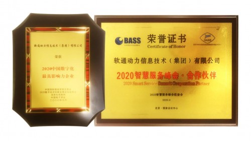 數(shù)字經(jīng)濟(jì)成熱點(diǎn)，軟通動(dòng)力順勢謀新使能數(shù)字化