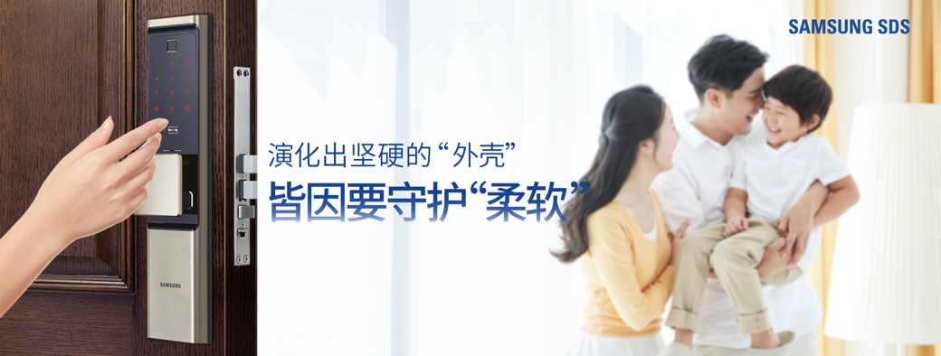 家裝熱潮來(lái)襲，三星智能鎖讓生活簡(jiǎn)單美好！