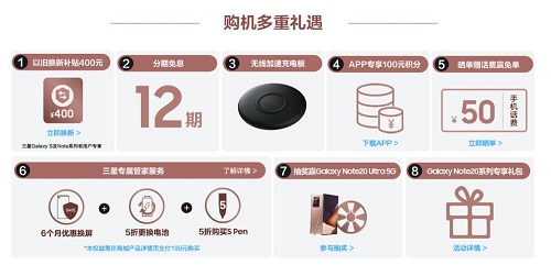 三星Galaxy Note20系列火爆熱銷，購機(jī)可享12期免息分期
