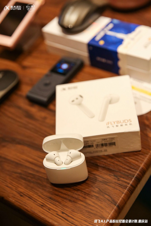 訊飛智能錄音筆新品、訊飛智能耳機(jī)亮相重慶A.I.產(chǎn)品粉絲見(jiàn)面
