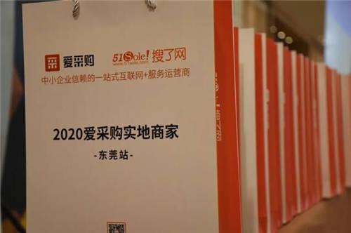 快訊丨2020百度愛(ài)采購(gòu)實(shí)地商家專場(chǎng)東莞站成功舉辦