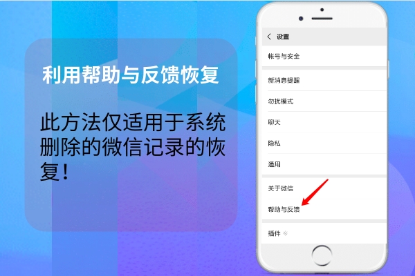 微信記錄被刪除后如何快速恢復(fù)？速學(xué)高效靠譜的恢復(fù)方法！