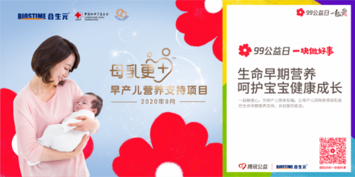 99公益日健合公益為愛(ài)發(fā)聲，攜旗下品牌守護(hù)中國(guó)家庭健康