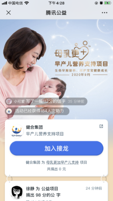 99公益日健合公益為愛(ài)發(fā)聲，攜旗下品牌守護(hù)中國(guó)家庭健康