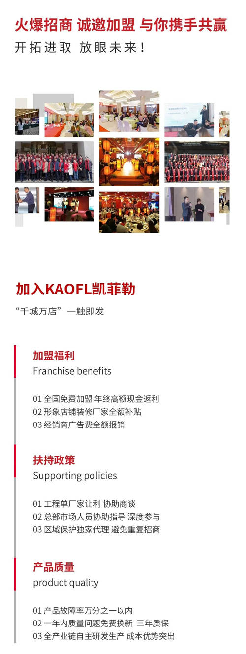 凈水器十大品牌KAOFL凱菲勒加盟喜報頻傳，“千城萬店”一觸即發(fā)！