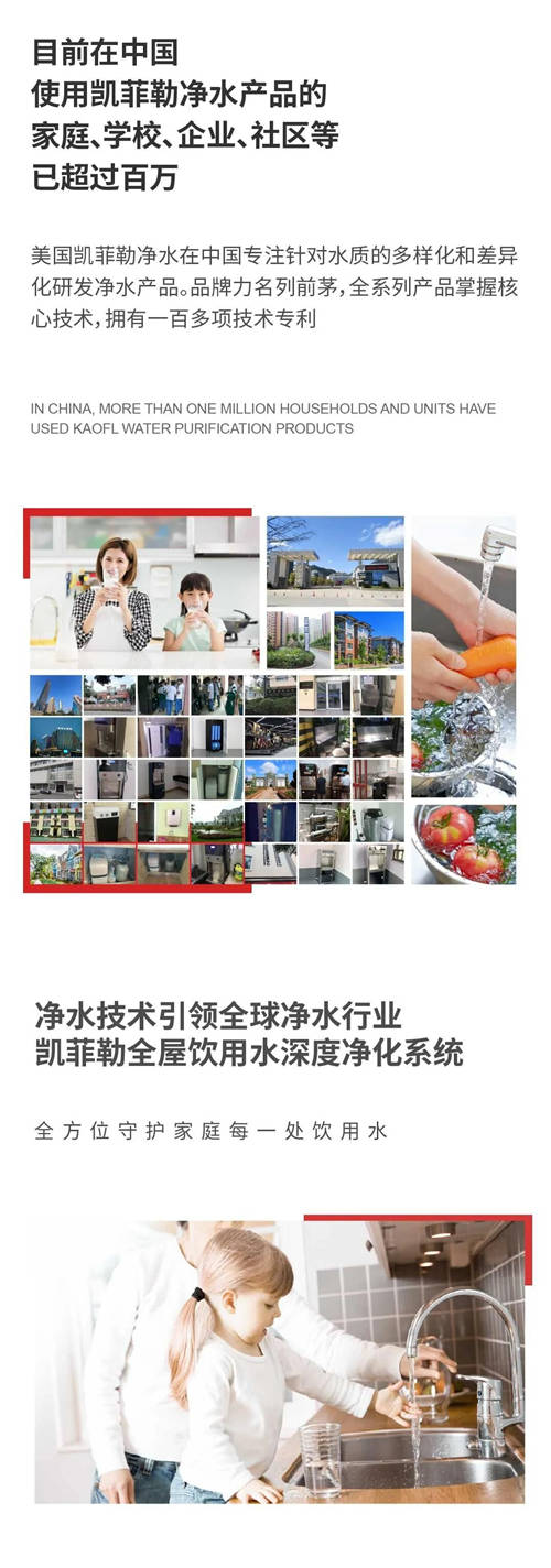 凈水器十大品牌KAOFL凱菲勒加盟喜報頻傳，“千城萬店”一觸即發(fā)！