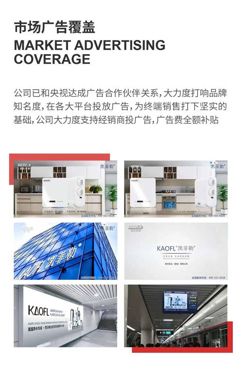 凈水器十大品牌KAOFL凱菲勒加盟喜報頻傳，“千城萬店”一觸即發(fā)！