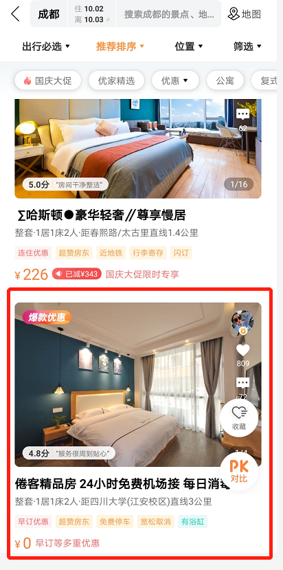 途家十一最強(qiáng)攻略：民宿3折起，搭配“隨心住”0元起住，羊毛薅到手軟