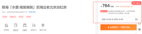 途家十一最強(qiáng)攻略：民宿3折起，搭配“隨心住”0元起住，羊毛薅到手軟