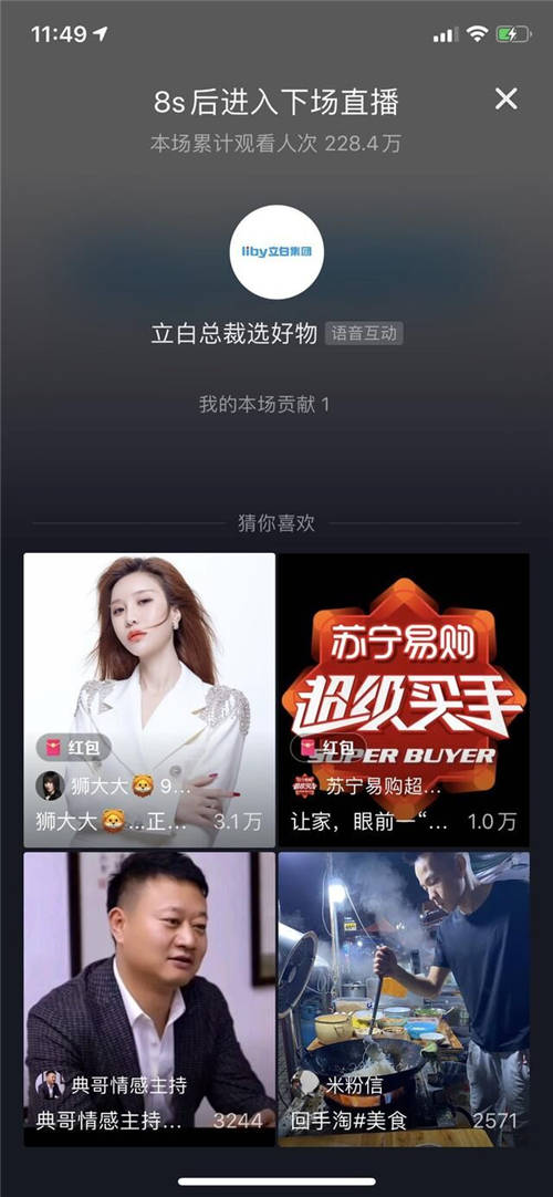立白集團總裁抖音直播二番人氣不減，直播方法論的又一次進化？