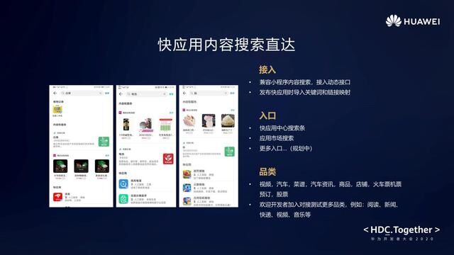 華為快應(yīng)用2.0丨新能力、新場景賦能新生態(tài)