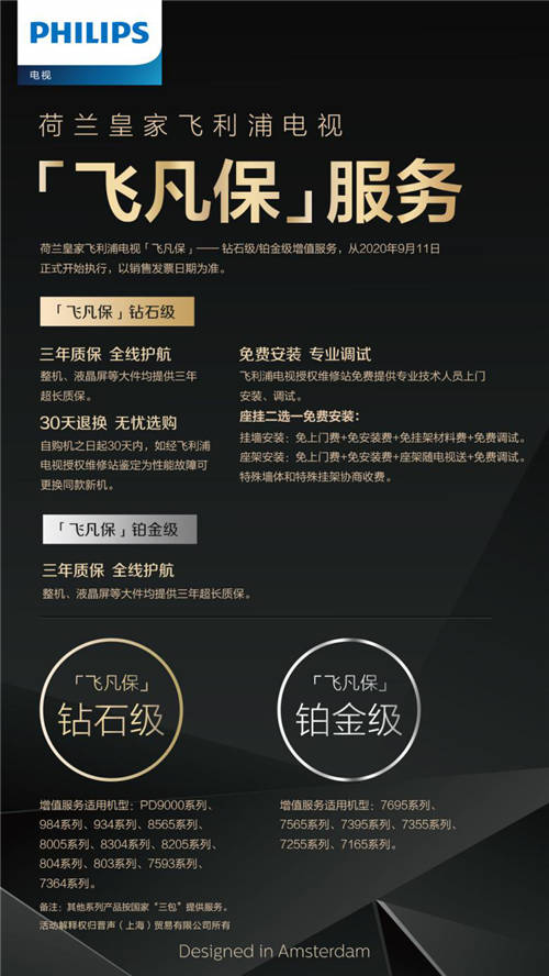 升級售后體驗，飛利浦電視全新“飛凡?！狈?wù)顯大牌風(fēng)范