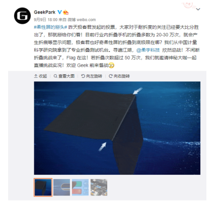 50萬次彎折達(dá)標(biāo)！柔宇第三代蟬翼全柔性屏正式向100萬次發(fā)起挑戰(zhàn)