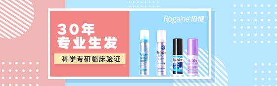 最有效治療脫發(fā)品牌！美國(guó)Rogaine進(jìn)入中國(guó)