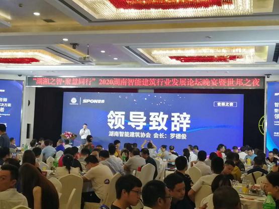 湖湘之智.聚惠同行 天誠參加2020年湖南省智能建筑協(xié)會(huì)年會(huì)暨 2020～2021 湖南智能建筑行業(yè)發(fā)展論壇