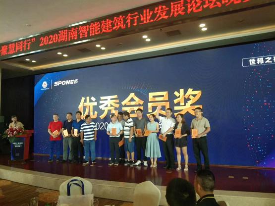 湖湘之智.聚惠同行 天誠參加2020年湖南省智能建筑協(xié)會(huì)年會(huì)暨 2020～2021 湖南智能建筑行業(yè)發(fā)展論壇