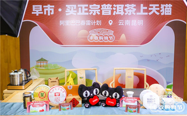 探訪茶馬古道，天貓正宗原產(chǎn)地牽手彩云之南