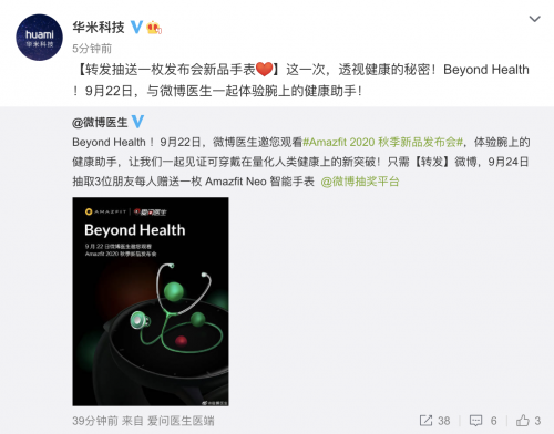 Amazfit 新品智能手表搭載血氧功能，華米科技與微博醫(yī)生達(dá)成合作