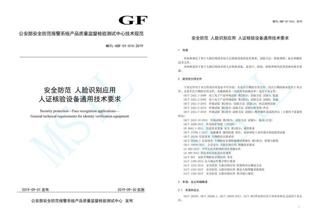 人臉識(shí)別設(shè)備如何通過公安三所認(rèn)證? 這款免費(fèi)算法即可實(shí)現(xiàn)