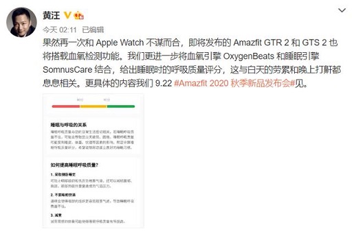 Apple Watch發(fā)布血氧測(cè)量功能成亮點(diǎn)，黃汪表示Amazfit「早已搭載」