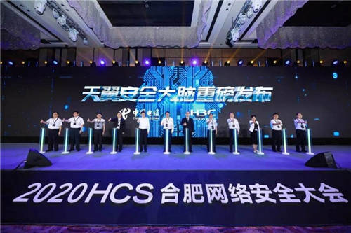 聚力產(chǎn)業(yè)生態(tài)，全力護(hù)航新基建——2020合肥網(wǎng)絡(luò)安全大會(huì)隆重召開