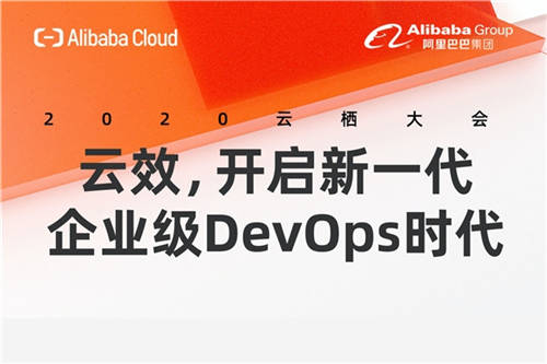 云效以最優(yōu)成績首個通過DevOps解決方案國家級標(biāo)準(zhǔn)認證