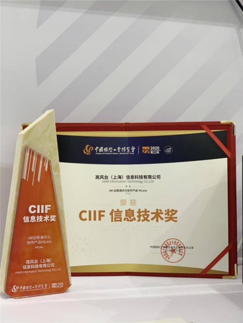 工博會亮風臺AR亮點：科技部推薦成果，CIIF重點獎項、中移上研院工業(yè)新品