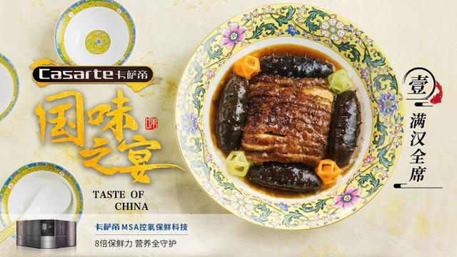 又跨界了？卡薩帝冰箱助力“國味”大廚，讓滿漢全席新鮮上桌！