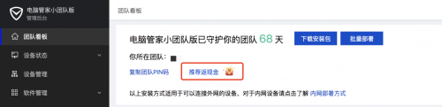 不瞞你說(shuō)，我有騰訊電腦管家“小團(tuán)隊(duì)版”，獲得現(xiàn)金獎(jiǎng)勵(lì)的秘密渠道！